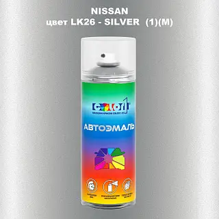 Аэрозольная краска NISSAN, цвет LK26 - SILVER (1)(M)