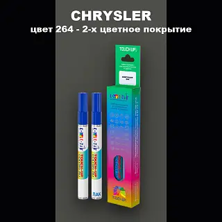 Маркер с краской CHRYSLER, цвет 264 - 2-х цветное покрытие