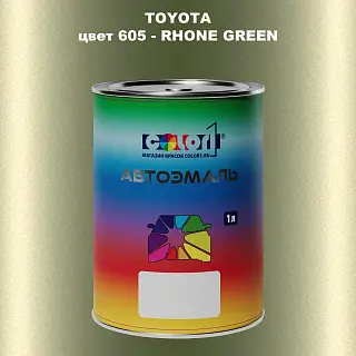 Автомобильная краска TOYOTA, цвет 605 - RHONE GREEN
