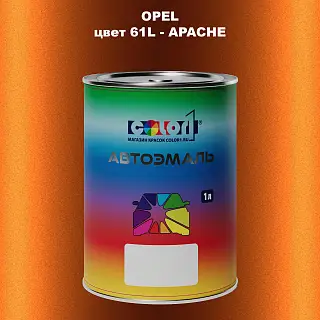 Автомобильная краска OPEL, цвет 61L - APACHE