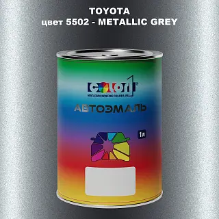 Автомобильная краска TOYOTA, цвет 5502 - METALLIC GREY