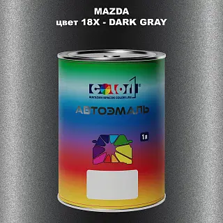 Автомобильная краска MAZDA, цвет 18X - DARK GRAY