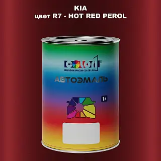 Автомобильная краска KIA, цвет R7 - HOT RED PEROL