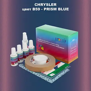 Ремкомплект для ремонта глубоких сколов и царапин CHRYSLER, цвет B59 - PRISM BLUE