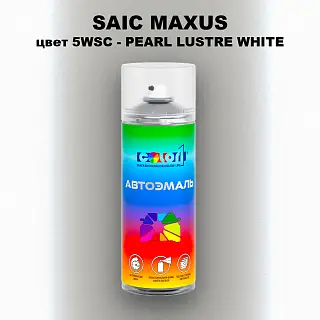 Аэрозольная краска SAIC MAXUS, цвет 5WSC - PEARL LUSTRE WHITE
