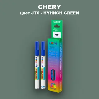 Маркер с краской CHERY, цвет JT6 - HYHNCH GREEN