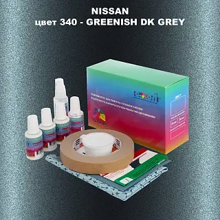 Ремкомплект для ремонта глубоких сколов и царапин NISSAN, цвет 340 - GREENISH DK GREY