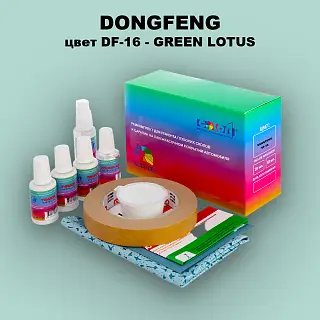 Ремкомплект для ремонта глубоких сколов и царапин DONGFENG, цвет DF-16 - GREEN LOTUS