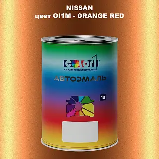 Автомобильная краска NISSAN, цвет OI1M - ORANGE RED