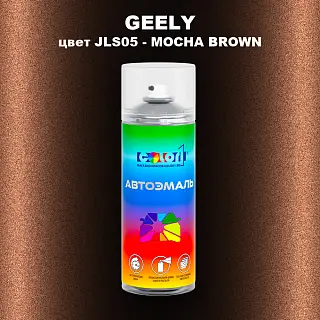 Аэрозольная краска GEELY, цвет JLS05 - MOCHA BROWN