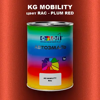 Автомобильная краска KG MOBILITY, цвет RAC - PLUM RED