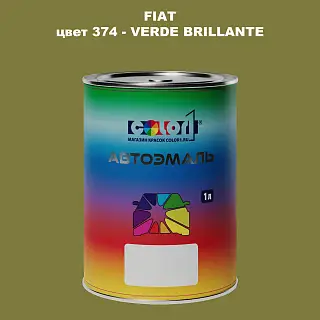 Автомобильная краска FIAT, цвет 374 - VERDE BRILLANTE