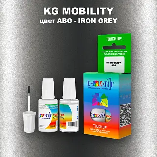 Краска для сколов во флаконе с кисточкой KG MOBILITY, цвет ABG - IRON GREY