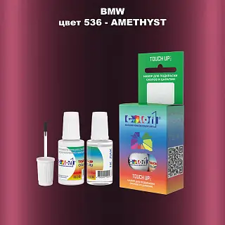 Краска для сколов во флаконе с кисточкой BMW, цвет 536 - AMETHYST