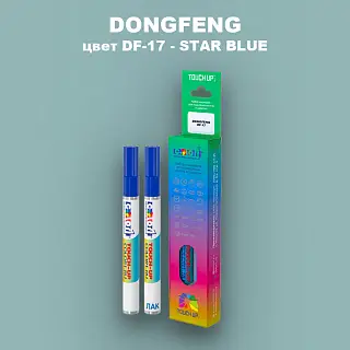 Маркер с краской DONGFENG, цвет DF-17 - STAR BLUE