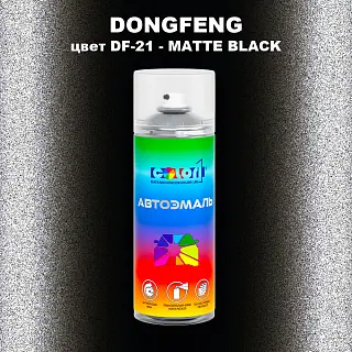 Аэрозольная краска DONGFENG, цвет DF-21 - MATTE BLACK