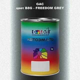 Автомобильная краска GAC, цвет B8G - FREEDOM GREY