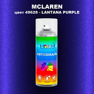 Аэрозольная краска MCLAREN, цвет 49628 - LANTANA PURPLE