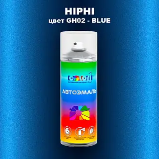 Аэрозольная краска HIPHI, цвет GH02 - BLUE