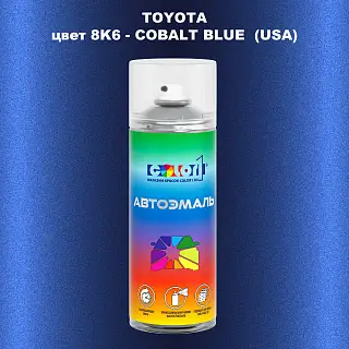Аэрозольная краска TOYOTA, цвет 8K6 - COBALT BLUE (USA)