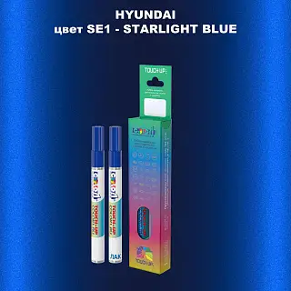 Маркер с краской HYUNDAI, цвет SE1 - STARLIGHT BLUE