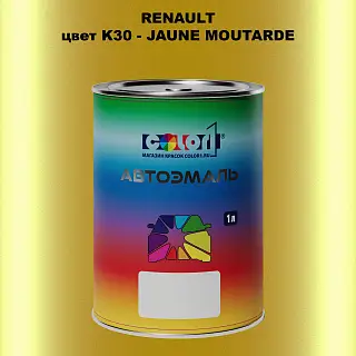 Автомобильная краска RENAULT, цвет K30 - JAUNE MOUTARDE