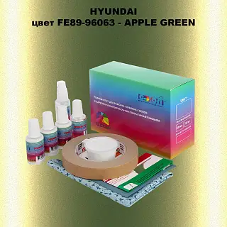 Ремкомплект для ремонта глубоких сколов и царапин HYUNDAI, цвет FE89-96063 - APPLE GREEN