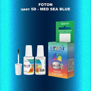 Краска для сколов во флаконе с кисточкой FOTON, цвет 5D - MED SEA BLUE