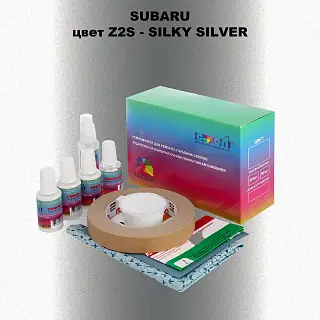 Ремкомплект для ремонта глубоких сколов и царапин SUBARU, цвет Z2S - SILKY SILVER