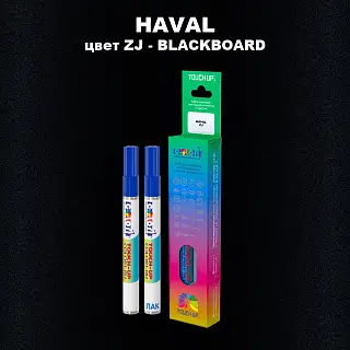 Маркер с краской HAVAL, цвет ZJ - BLACKBOARD