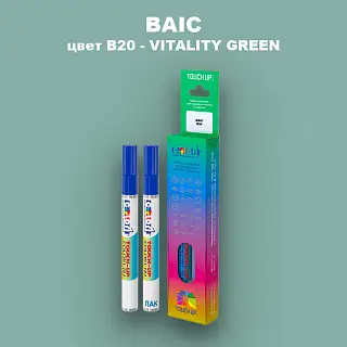 Маркер с краской BAIC, цвет B20 - VITALITY GREEN