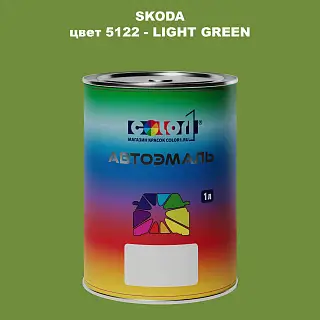 Автомобильная краска SKODA, цвет 5122 - LIGHT GREEN