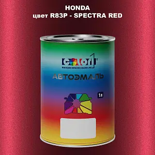 Автомобильная краска HONDA, цвет R83P - SPECTRA RED