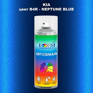 Аэрозольная краска KIA, цвет B4R - NEPTUNE BLUE