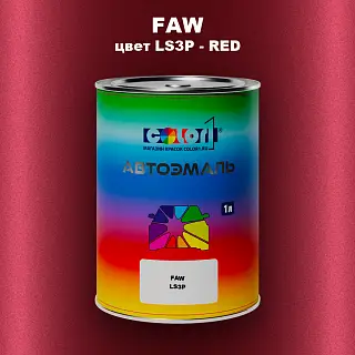 Автомобильная краска FAW, цвет LS3P - RED