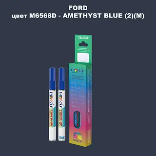 Маркер с краской FORD, цвет M6568D - AMETHYST BLUE (2)(M)