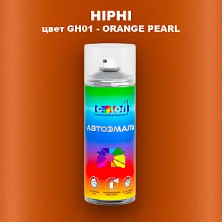 Аэрозольная краска HIPHI, цвет GH01 - ORANGE PEARL