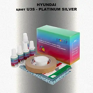 Ремкомплект для ремонта глубоких сколов и царапин HYUNDAI, цвет U3S - PLATINUM SILVER
