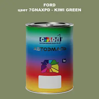 Автомобильная краска FORD, цвет 7GNAXPD - KIWI GREEN