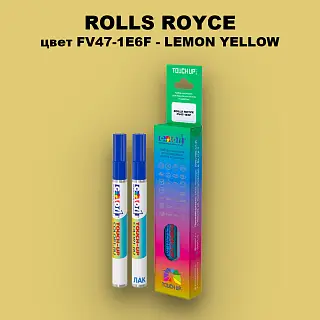 Маркер с краской ROLLS ROYCE, цвет FV47-1E6F - LEMON YELLOW