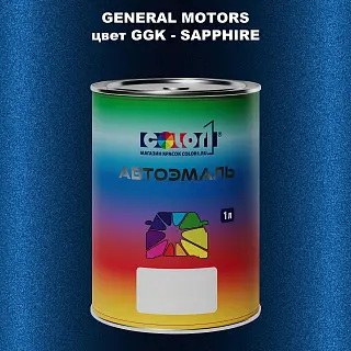 Автомобильная краска GM, цвет  GGK - SAPPHIRE