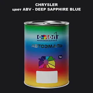 Автомобильная краска CHRYSLER, цвет ABV - DEEP SAPPHIRE BLUE
