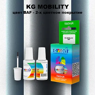 Краска для сколов во флаконе с кисточкой KG MOBILITY, цвет BAF - 2-х цветное покрытие