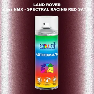 Аэрозольная краска LAND ROVER, цвет NMX - SPECTRAL RACING RED SATIN