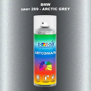 Аэрозольная краска BMW, цвет 269 - ARCTIC GREY