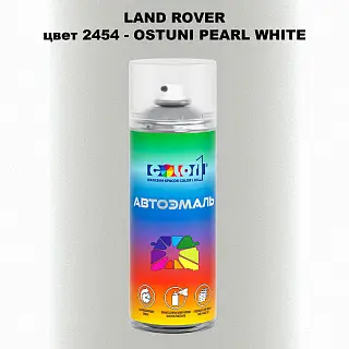 Аэрозольная краска LAND ROVER, цвет 2454 - OSTUNI PEARL WHITE