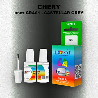 Краска для сколов во флаконе с кисточкой CHERY, цвет GRA01 - CASTELLAR GREY