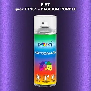 Аэрозольная краска FIAT, цвет FT131 - PASSION PURPLE