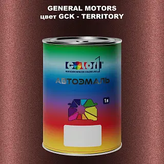 Автомобильная краска GM, цвет  GCK - TERRITORY