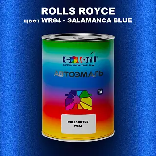 Автомобильная краска ROLLS ROYCE, цвет WR84 - SALAMANCA BLUE